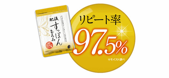 リピート率が97.5%