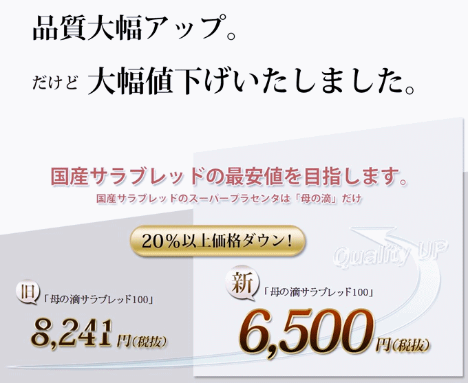 大幅な価格ダウン