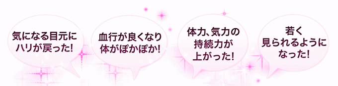 身体がポカポカキレイになれる