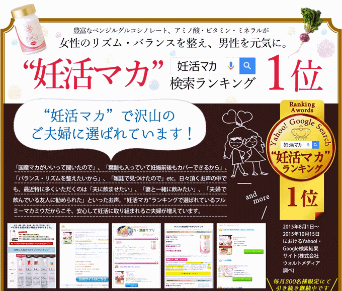 妊活で1位を獲得