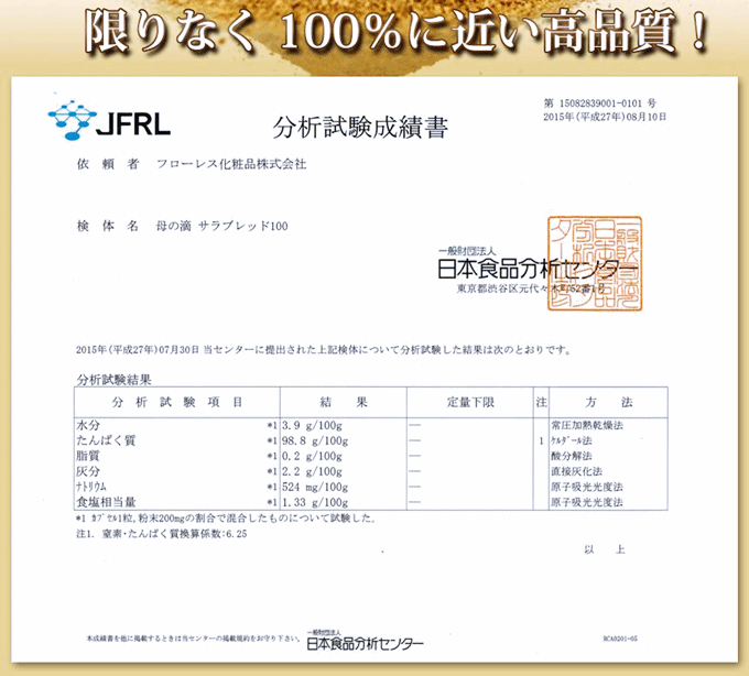 日本食品分析センターのデータ