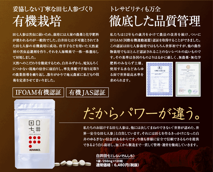 有機栽培＆IFOAM認定