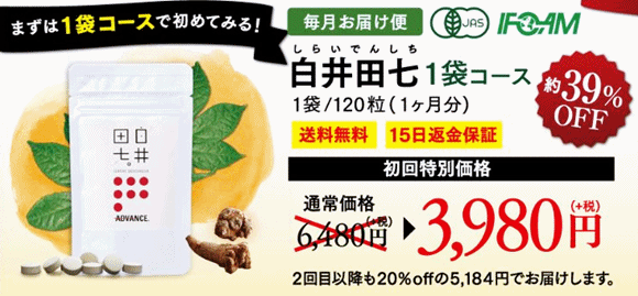 今だけの特別価格
